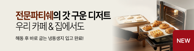 냉동생지 유로베이크